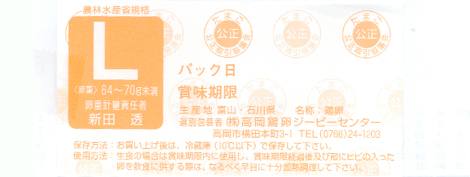 Ｆｒｅｓｈ　Ｅｇｇｓ