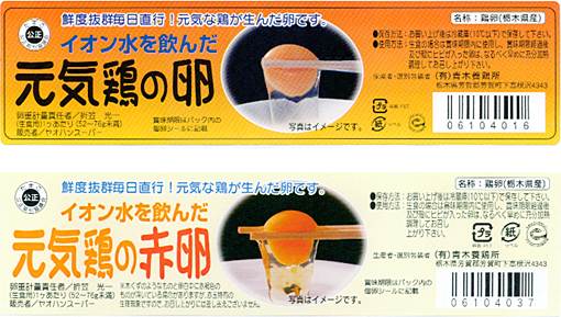 イオン元気卵